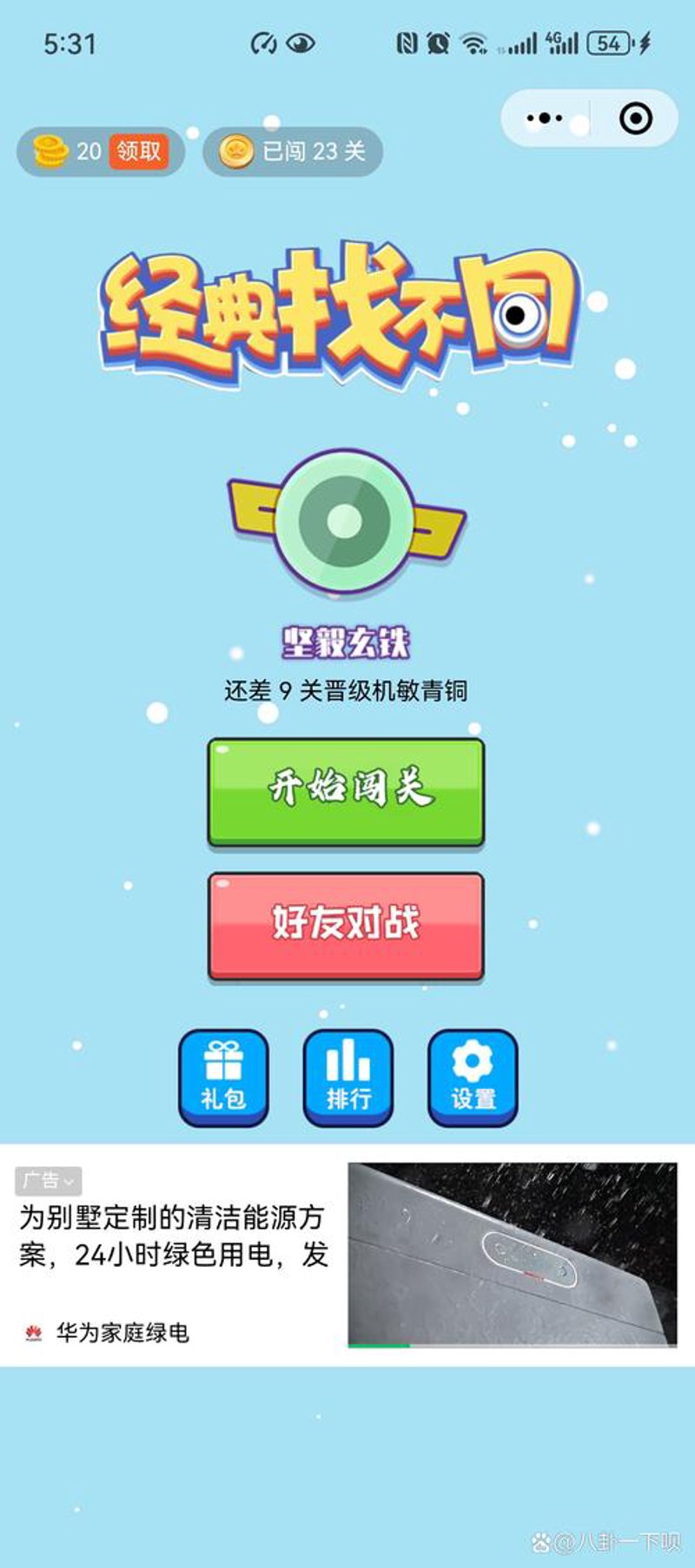 微信小游戏开发